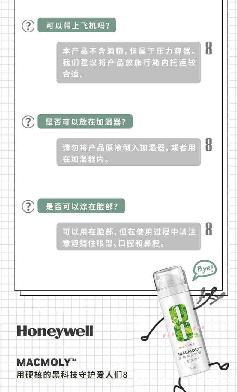 霍尼韦尔（Honeywell） MACMOLY 皮肤抑菌喷雾 （50ml）